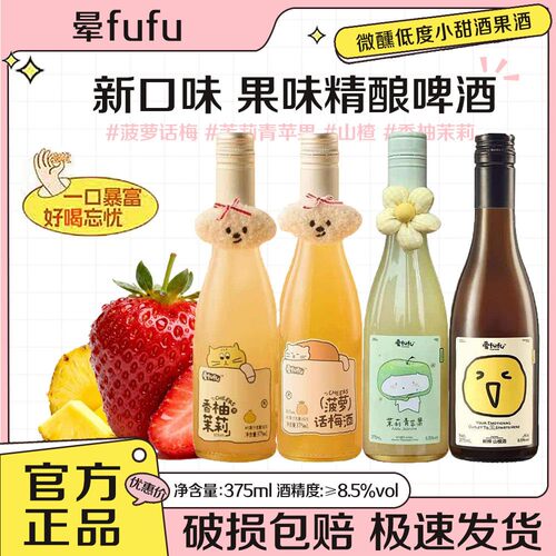 晕fufu小甜酒菠萝话梅香柚茉莉青苹果山楂酒发酵果酒微醺小甜