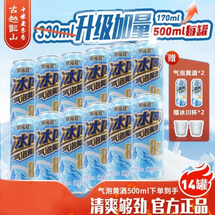 古越龙山状元红冰气泡黄酒听装500ml*12罐装绍兴酒绍兴特产