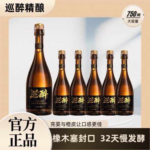 巡醉精酿啤酒巴扎750ml*6 瓶 如果生活很累请你来瓶巡醉