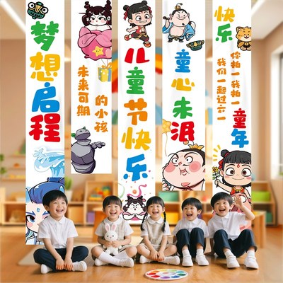 六一儿童节装饰挂布场景布置幼儿园班级教室活动拍照氛围感背景布