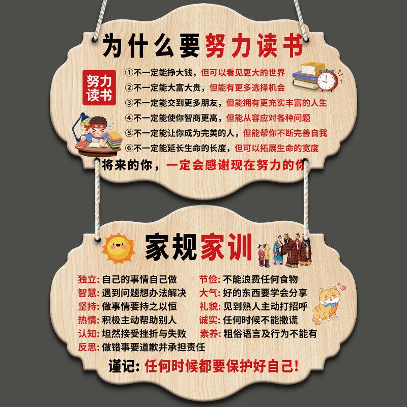 学习励志标语挂牌小学生教室布置家规家训墙贴墙面儿童房间装饰牌