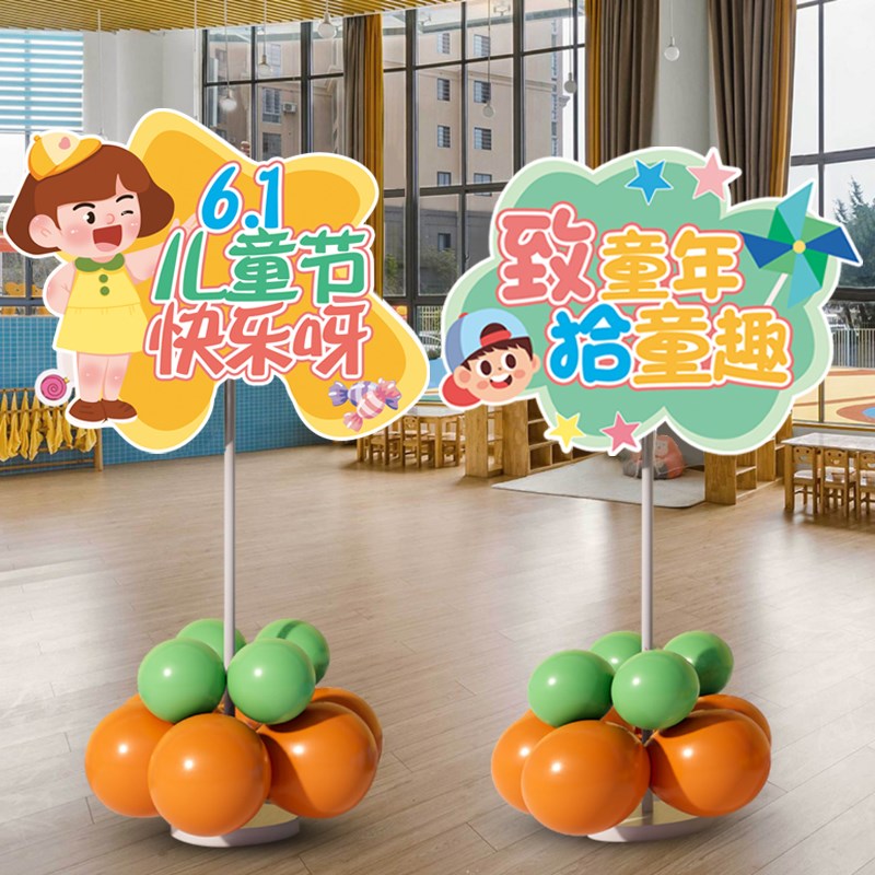 六一儿童节气球立柱装饰学校幼儿园教室场景布置门口路引迎宾路牌