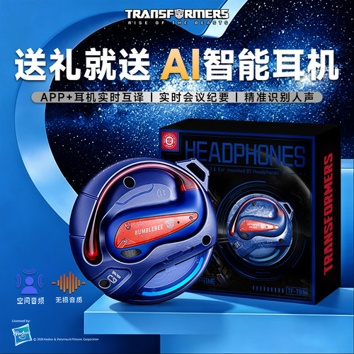 变形金刚无线耳机潮玩礼物高音质
