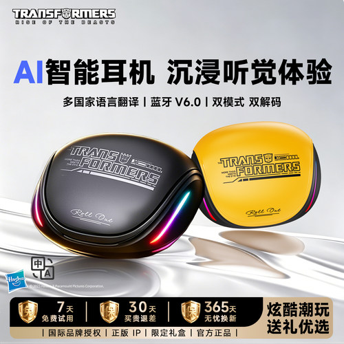 变形金刚蓝牙耳机无线运动游戏