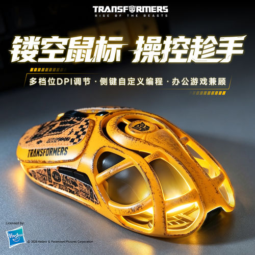 变形金刚无线蓝牙鼠标礼物轻量化