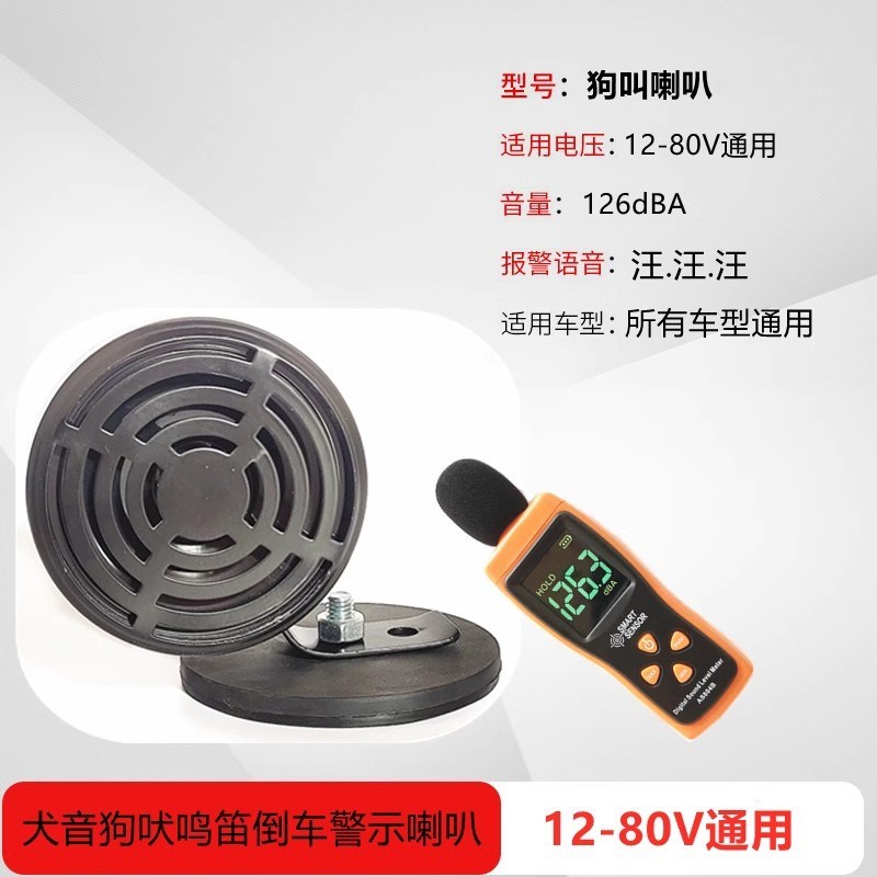 狗叫声喇叭摩托车电动车汽车喇叭超大声自行车12v恶犬叫声三轮车