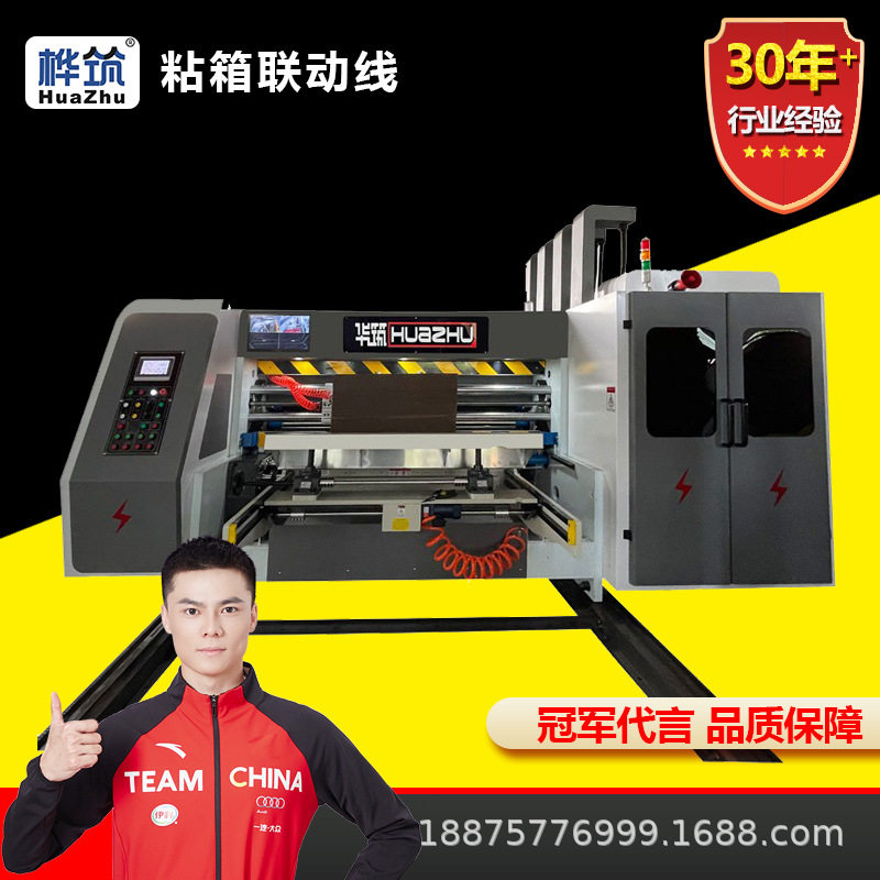 定制高速粘箱联动线 全自动瓦楞纸板水墨印刷模切成型打包生产线