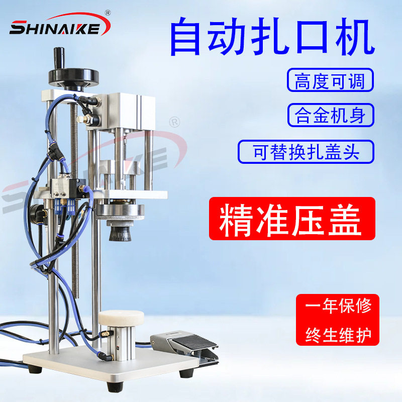 香水瓶玻璃瓶泵头扎盖机抓口机香水扎口机瓶子封口机