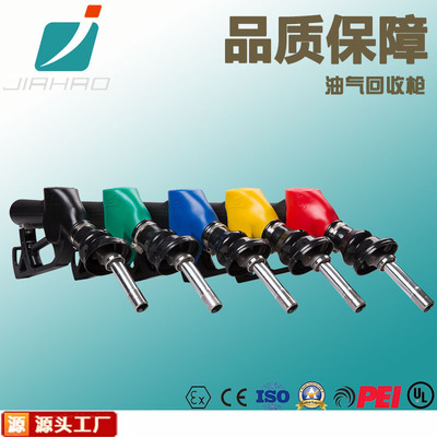 嘉豪JH-VAQ80加油枪ZVA油气回收枪 油满自动跳枪加油站油气回收枪