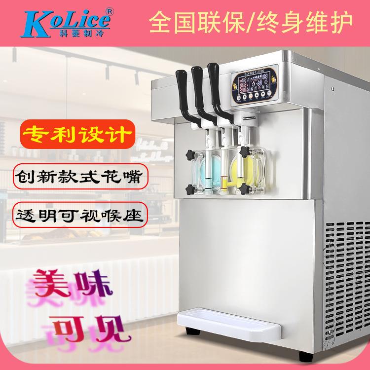 冰淇淋机台式三色软冰激凌机商用小型雪糕机不锈钢机身厂家