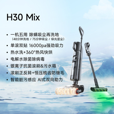 Dreame追觅H30 Mix无线智能热水洗地机梦想吸尘器自清洁烘干带LED