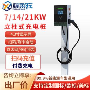 21kw商用智能交流双枪充电桩厂家直营 新能源汽车充电桩7
