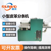 小型高精度分条机快速切条分条机水钻切条机海绵分条机皮革开条机