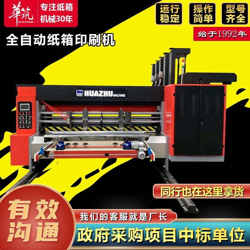 定制纸箱机器设备印刷成型机 纸箱模切机 瓦楞纸板印刷全自动机器