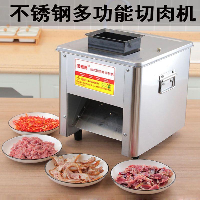 切肉机商用多功能电动小型家用切片切丝机台式全自动不锈钢切菜机