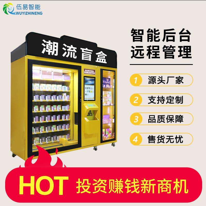 定制开发大型盲盒售货机自动福袋礼品手办无人自助售卖机租赁厂家