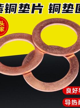 紫铜垫片 铜垫圈 紫铜密封垫片 船用垫片 纯紫铜垫片 1mm2mm 现货
