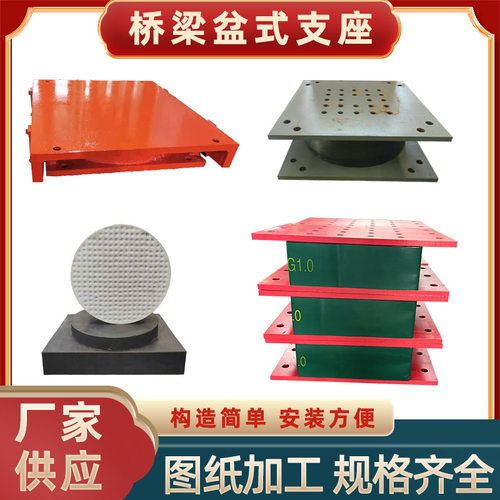 公路桥梁橡胶支座盆式支座滑动球型钢支座GPZ/JPZ高阻尼橡胶支座