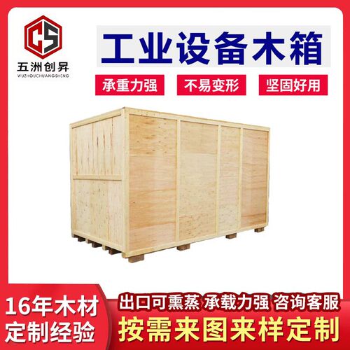 厂家直发实木免熏蒸木箱子定制包装运输跨境出口工业机械设备木箱