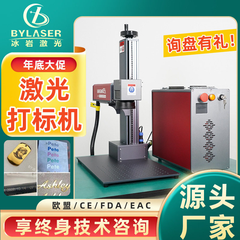 光纤小型激光打标机20瓦30瓦60瓦激光刻字机MOPA小型分体激光打标图片
