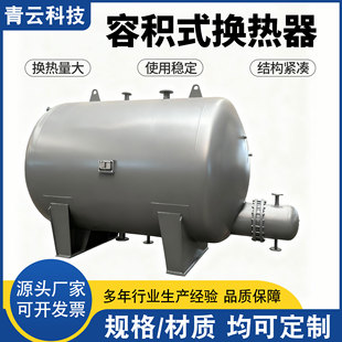定制容积式换热器管壳式换热器列管式换热器吸附塔压力容器定制