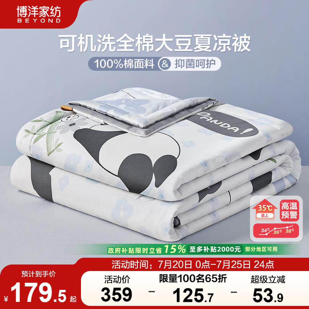 博洋家纺全棉大豆纤维夏凉被单人双人被子被芯夏季薄款纯棉可机洗