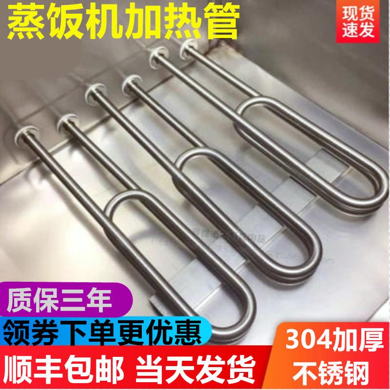 蒸箱配件蒸饭柜蒸车加热管三相蒸饭车蒸饭机电热管380V 220V