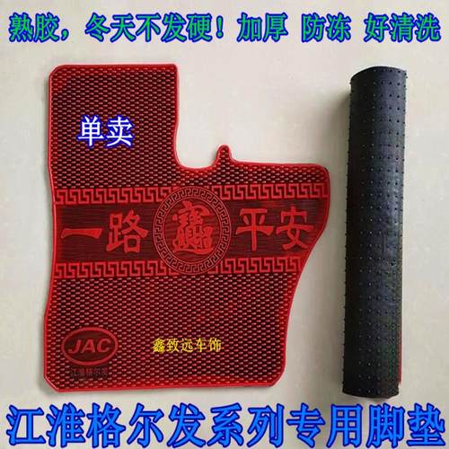 江淮格尔发K3LK5XA5WK7K5L亮剑者K3WK5WA5LA3W专用驾驶室配件脚垫