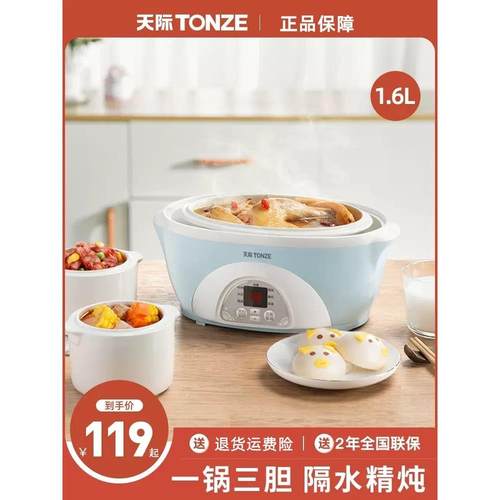 天际（家电） DDZ-16BW天津电炖锅防水炖家用全自动陶瓷汤粥炖燕