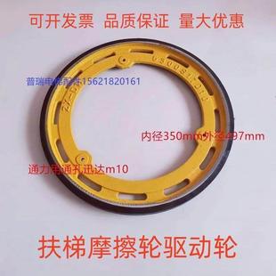 迅达9300自动扶梯摩擦轮克里上海普通/现代扶手带驱动轮497mm电梯