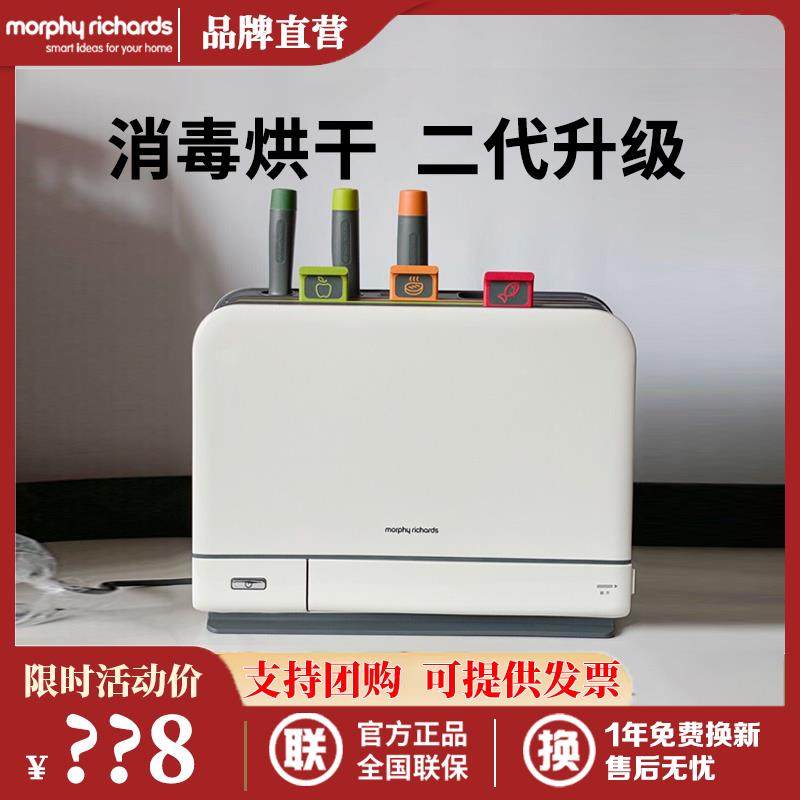 摩飞砧板刀具筷子消毒机家用分类菜板套装二代三代消毒刀架烘干器
