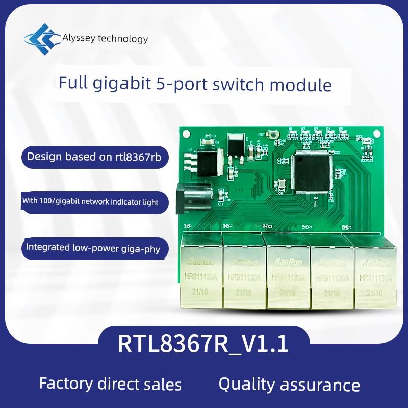 基于RTL8367RB的全千兆网络交换机模块5口百兆单片机电子开发板