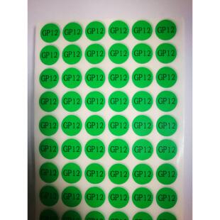 现货 GP12 GP6.0不干胶贴纸 通用绿色环保标签纸 直径15MM 包邮