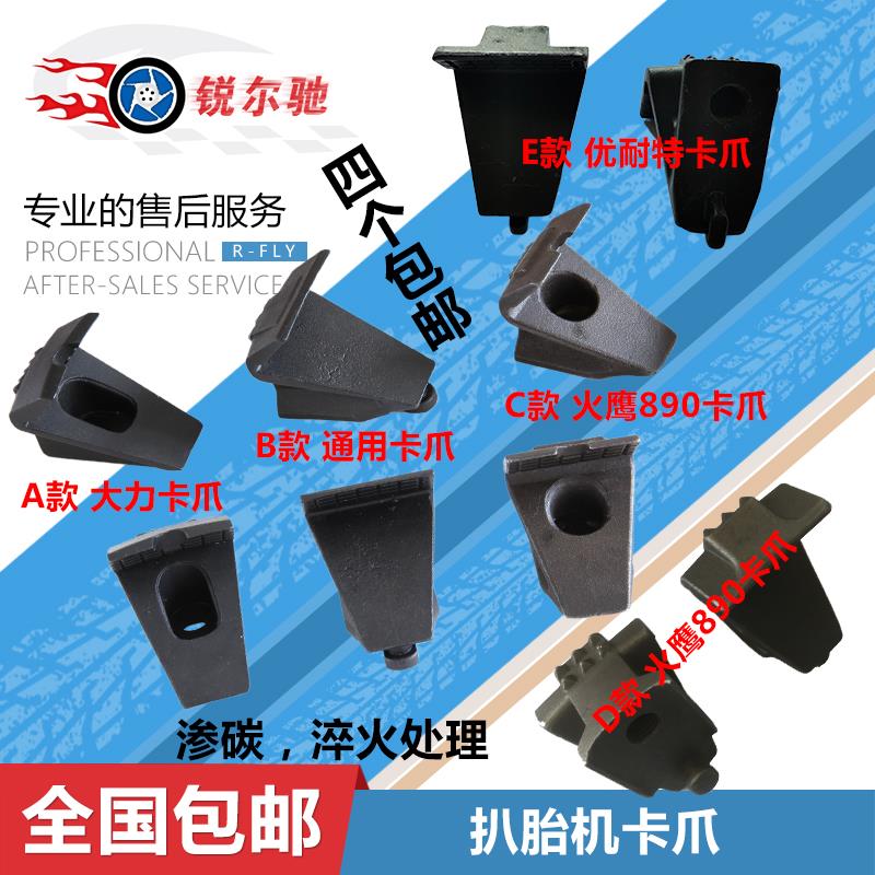 火鹰大力扒胎拆胎机配件卡爪轮胎专用夹具爪子卡子铁爪防磨损防锈