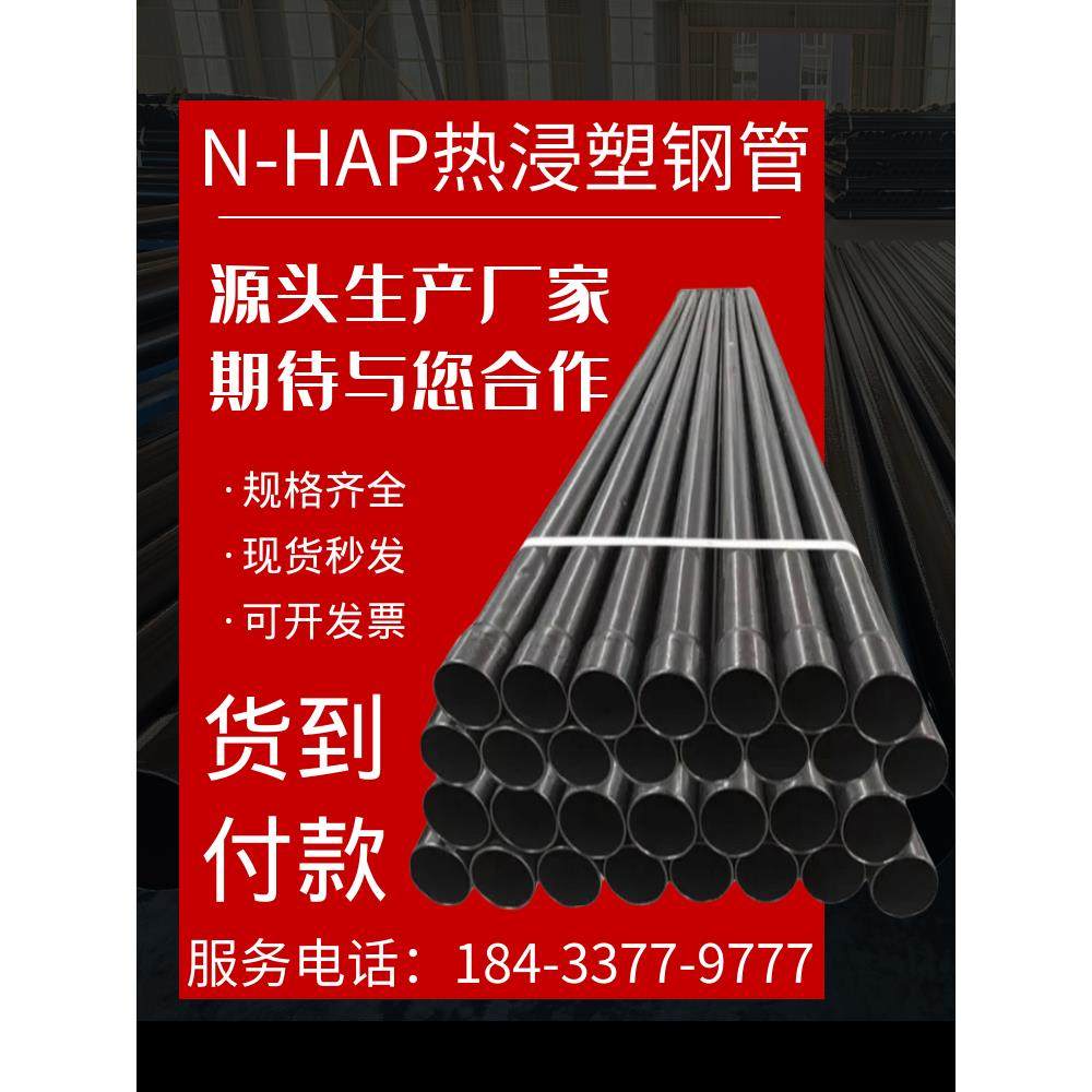 热浸塑钢管DN50/65/80/100/125/150/175/200穿线电缆保护管电力管