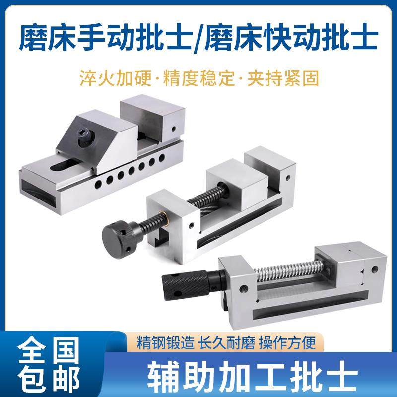 QGG高精密磨床手动快动平口钳直角虎钳小型夹具台钳批士234568寸