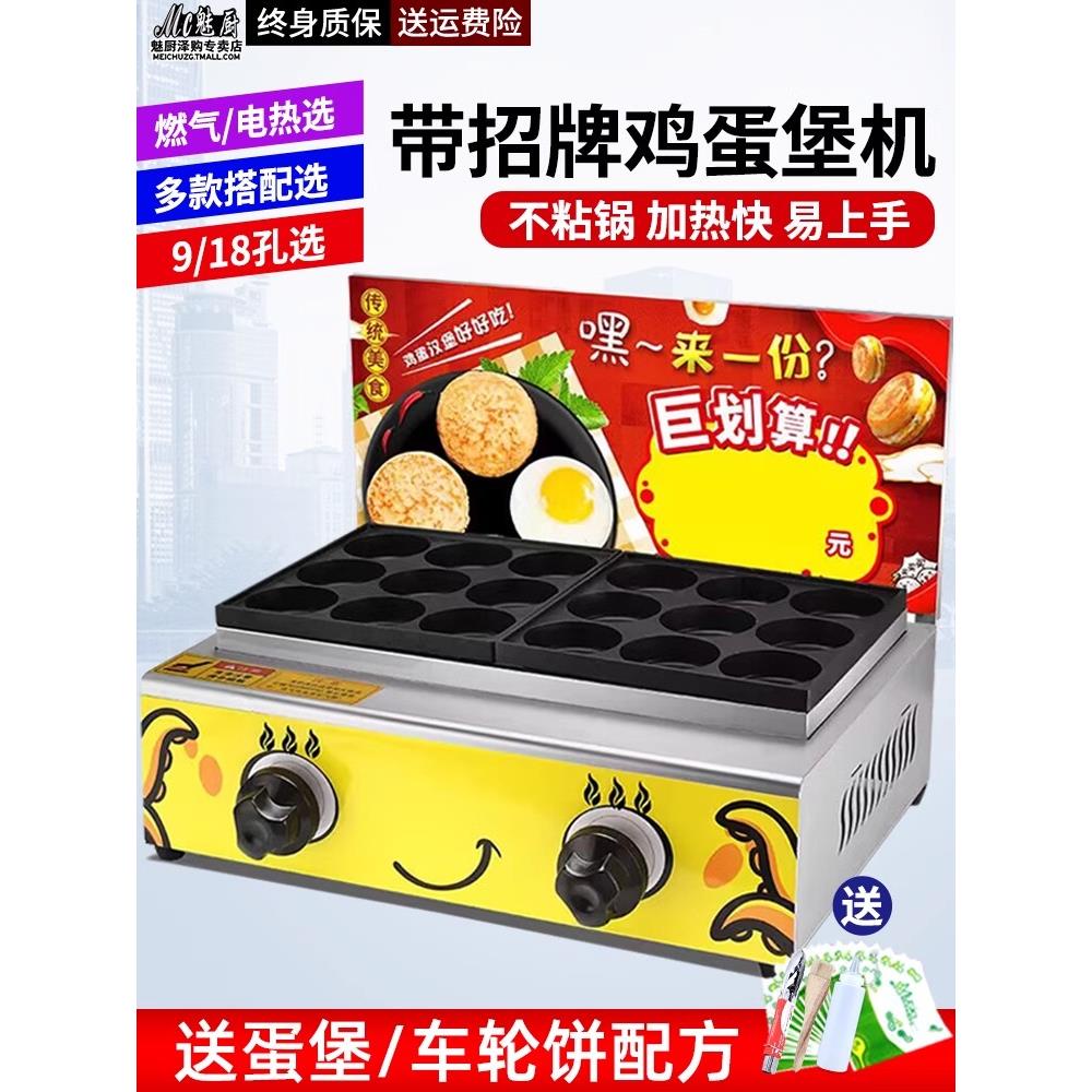 魅厨鸡蛋汉堡机商用电热款车轮饼红豆饼机摆摊不黏锅9孔肉蛋堡炉