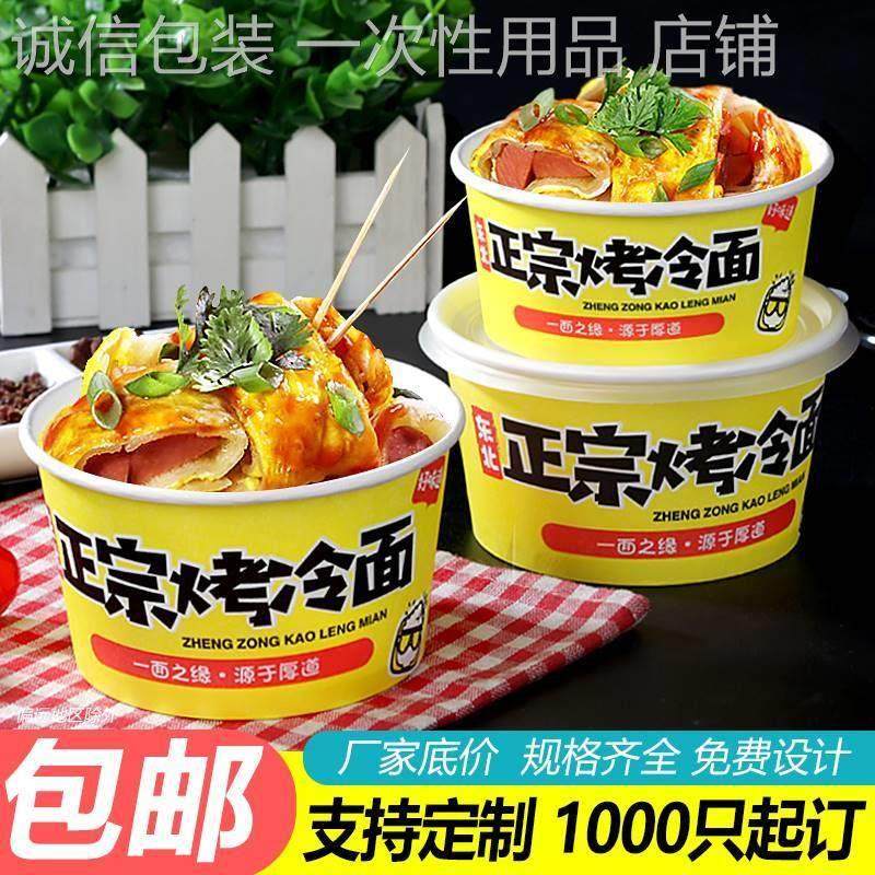 东北烤冷面纸碗商用一次性打包碗整箱特色小吃圆形外卖盒子定制做,餐饮具,一次性餐盒,淘宝优惠券,粉丝福利购,淘宝优惠卷
