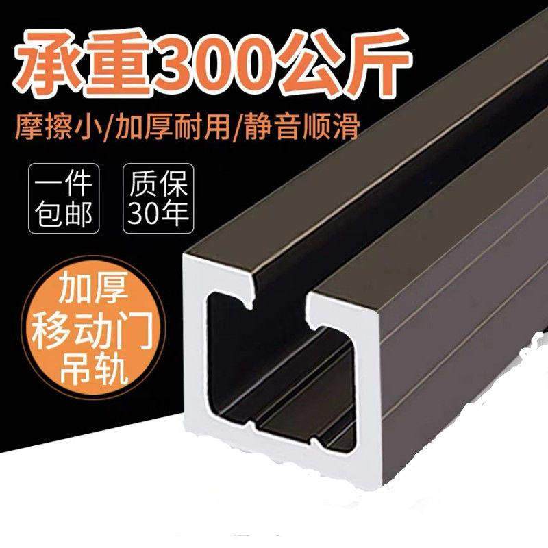 铝合金移门轨道4mm足厚滑轨推拉门滑轨玻璃门吊滑重型实木门导轨,基础建材,吊滑,淘宝优惠券,粉丝福利购,淘宝优惠卷