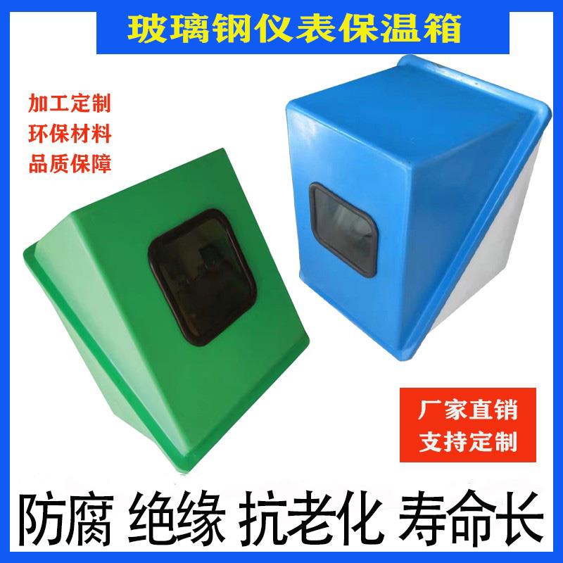 玻璃钢仪表保护箱保温箱电加热蒸汽伴热YXH-654A压力变送器保护箱