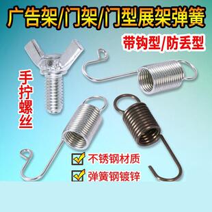 ..门型展架弹簧配件易拉宝弹簧挂钩不锈钢拉簧带勾广告弹黄底座螺