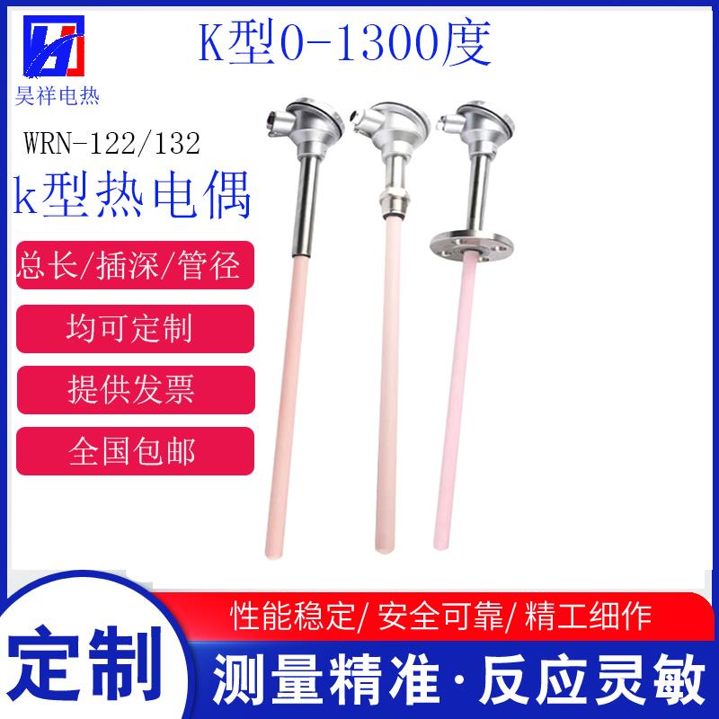 K型WRN-122/132刚玉陶瓷热电偶马弗炉砖窑耐高温1300度温度传感器