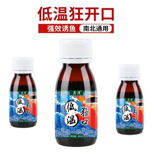 低温狂口钓鱼小药添加剂黑坑鲤鱼青鱼饵料诱鱼剂野钓鲫鱼料 秋冬季