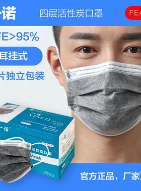 常熟一诺四层活性炭口罩FEAC4独立包装