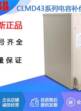 全新原装ABB电力电容器CLMD43/30KVAR400V低压无功补偿电容CLMD53