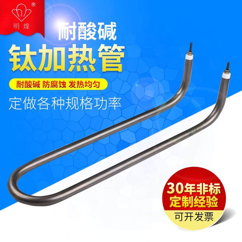 钛管烘箱加热管耐酸碱电热管防酸防腐电镀加热器220/380V 3/4/kw,五金/工具,电热管,淘宝优惠券,粉丝福利购,淘宝优惠卷