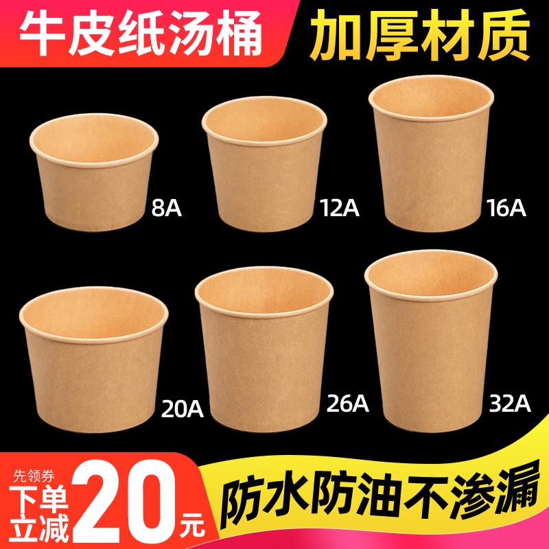 一次性牛皮纸汤桶8A商用外卖餐盒粥桶汤碗汤杯纸碗圆形烤梨打包盒