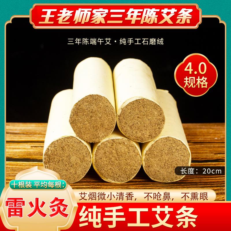 王老师家4cm三年陈蕲艾条石磨艾绒手工 艾条纯艾正品 家用雷火灸