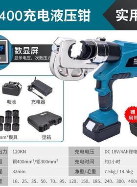 电动液压钳EZ-400 充电压线钳 充电式线缆铜铝端子PZ-300连续压接