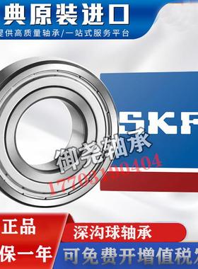 进口SKF高速轴承6314 6315 6316 6317 6318 6319 6320 2Z 2RS1 C3